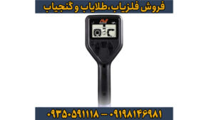 راهنمای جامع فلزیاب گلد مانستر ۱۰۰۰ Minelab | تخصصی‌ترین دستگاه برای یافتن طلا