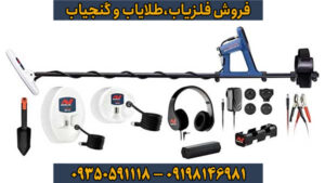 راهنمای جامع فلزیاب گلد مانستر ۱۰۰۰ Minelab | تخصصی‌ترین دستگاه برای یافتن طلا
