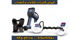 راهنمای جامع فلزیاب گلد مانستر ۱۰۰۰ Minelab | تخصصی‌ترین دستگاه برای یافتن طلا