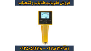 فلزیاب مگنتومتر مگنا اسمارت | راهنمای جامع کشف رگه طلا، تونل و آنومالی مغناطیسی در اعماق ۶۰ متر