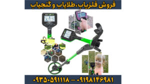 فلزیاب مینی هورد: راهنمای جامع خرید، عملکرد و مقایسه با نمونه‌های مشابه