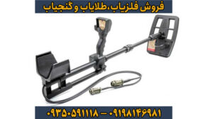 فلزیاب جئو هانتر (Geo Hunter)؛ قدرت بی‌نظیر در اعماق زمین