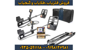 فلزیاب جئو هانتر (Geo Hunter)؛ قدرت بی‌نظیر در اعماق زمین