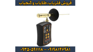 فلزیاب ایزی وی اسمارت (Easy Way Smart) – تلفیق قدرت و سادگی در گنج‌یابی حرفه‌ای