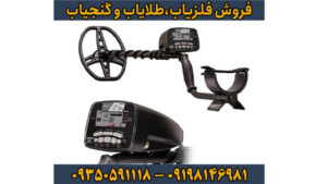 فلزیاب Garrett AT Pro