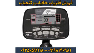 فلزیاب Garrett AT Pro
