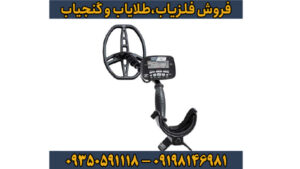 فلزیاب Garrett AT Pro
