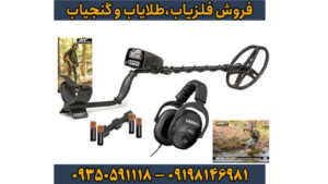 فلزیاب Garrett AT Pro