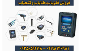 فلزیاب کبری جی ایکس ۸۰۰۰: بررسی تخصصی، مزایا، معایب و نکات طلایی خرید