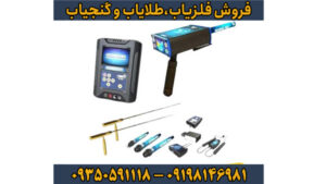 فلزیاب کبری جی ایکس ۸۰۰۰: بررسی تخصصی، مزایا، معایب و نکات طلایی خرید