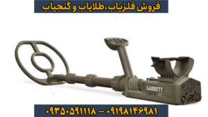 فلزیاب گرت ای تی ایکس (Garrett ATX): بررسی تخصصی، عمق یابی، طلایابی و کاربرد در آب و خاکهای معدنی