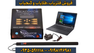  فلزیاب گلادیاتور مکس اولترا | قدرتمندترین دستگاه فلزیاب حرفه‌ای