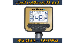 بررسی جامع فلزیاب گلد کروزر (Gold Kruzer) | قدرتمندترین دستگاه طلایاب فرکانسی