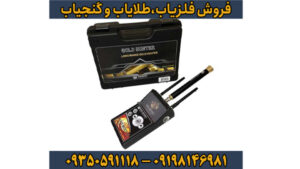 فلزیاب Gold Hunter: راهنمای جامع برای حرفه‌ای‌ها
