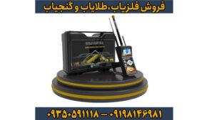 فلزیاب Gold Hunter: راهنمای جامع برای حرفه‌ای‌ها
