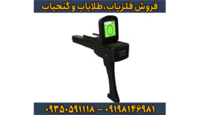 گنج پنهان را در چند قدمی خود پیدا کن! (با فلزیاب ویاگلدA9)