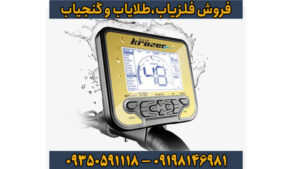 بررسی جامع فلزیاب گلد کروزر (Gold Kruzer) | قدرتمندترین دستگاه طلایاب فرکانسی