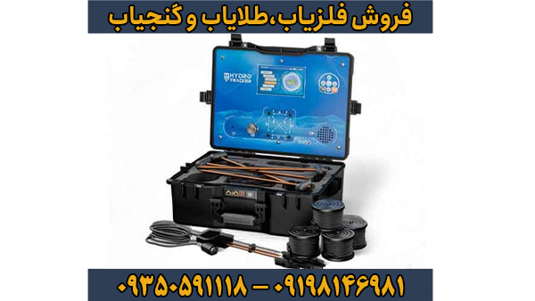 معرفی کامل فلزیاب آژاکس هیدرو ترکر: تخصصی ترین دستگاه برای کشف آب و طلا