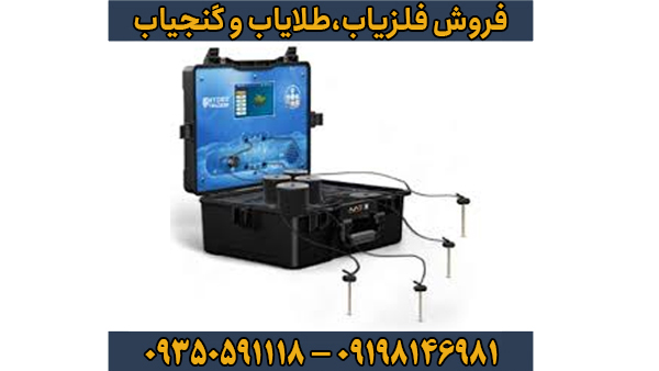 معرفی کامل فلزیاب آژاکس هیدرو ترکر: تخصصی ترین دستگاه برای کشف آب و طلا