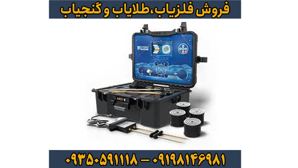 معرفی کامل فلزیاب آژاکس هیدرو ترکر: تخصصی ترین دستگاه برای کشف آب و طلا