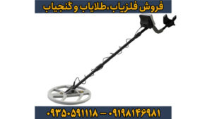 فلزیاب گلد استرینگ X5 – قدرتمندترین دستگاه جستجوی طلا و گنج‌های عمیق
