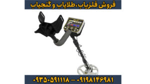 فلزیاب گلد استرینگ X5 – قدرتمندترین دستگاه جستجوی طلا و گنج‌های عمیق