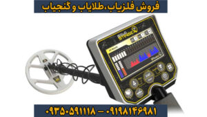 فلزیاب گلد استرینگ X5 – قدرتمندترین دستگاه جستجوی طلا و گنج‌های عمیق