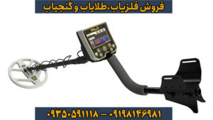 فلزیاب گلد استرینگ X5 – قدرتمندترین دستگاه جستجوی طلا و گنج‌های عمیق