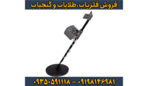 معرفی تخصصی فلزیاب فول فایندر اف اف ۴۰۰۰: قدرت و دقت در اعماق زمین
