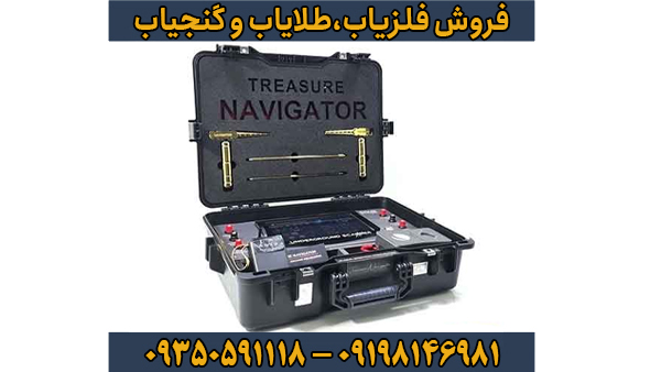 فلزیاب Treasure Navigator | کاملترین بررسی دستگاه ناوبر گنج OKM آلمان