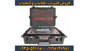 فلزیاب Treasure Navigator | کاملترین بررسی دستگاه ناوبر گنج OKM آلمان