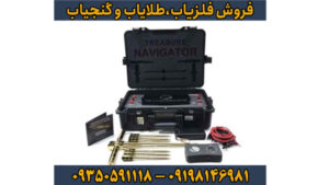 فلزیاب Treasure Navigator | کاملترین بررسی دستگاه ناوبر گنج OKM آلمان