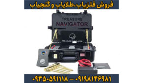 فلزیاب Treasure Navigator | کاملترین بررسی دستگاه ناوبر گنج OKM آلمان