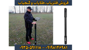 فلزیاب فیوچر: تکنولوژی آینده در کشف گنج و معدن