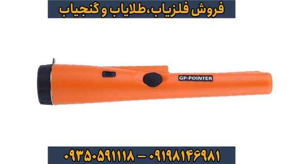 راهنمای جامع و تخصصی GP Pointer؛ ابزار حرفهای موقعیتیابی دقیق در فلزیابی