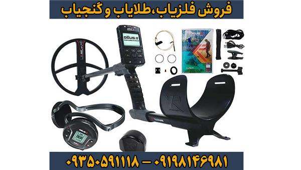 دئوس ۲؛ سلطان جدید فلزیاب‌های بی‌سیم با قابلیت کاوش در ساحل و خشکی