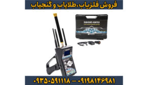 فلزیاب دیاموند هانتر: تخصصی‌ترین دستگاه برای کشف الماس و طلا