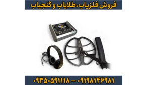  فلزیاب فالک (FALCON) – عمق‌یاب حرفه‌ای یا افسانه؟ بررسی تخصصی، جدول مقایسه و راهنمای خرید ۲۰۲۶