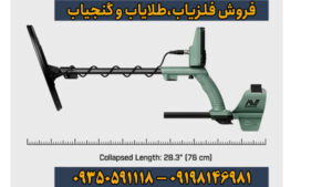 فلزیاب اکسترا ویجر (Extra Voyager): راهنمای کامل، تخصصی و کاربردی