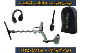 فلزیاب اکسترا ویجر (Extra Voyager): راهنمای کامل، تخصصی و کاربردی