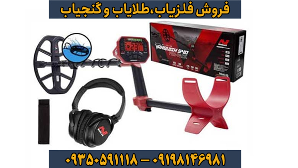 راهنمای جامع فلزیاب ونکویش 540 پرو – قدرتمند، چندفرکانسه و مقرون به صرفه