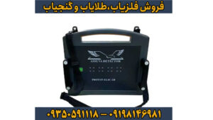 فلزیاب پروتون ۴ سنسور: تکنولوژی پیشرفته کشف گنج و معدن در عمق‌های حیرت‌انگیز