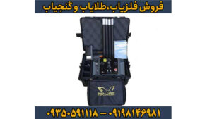 فلزیاب پروتون ۴ سنسور: تکنولوژی پیشرفته کشف گنج و معدن در عمق‌های حیرت‌انگیز