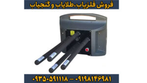 فلزیاب پروتون ۴ سنسور: تکنولوژی پیشرفته کشف گنج و معدن در عمق‌های حیرت‌انگیز