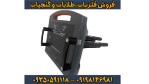 فلزیاب پروتون ۴ سنسور: تکنولوژی پیشرفته کشف گنج و معدن در عمق‌های حیرت‌انگیز