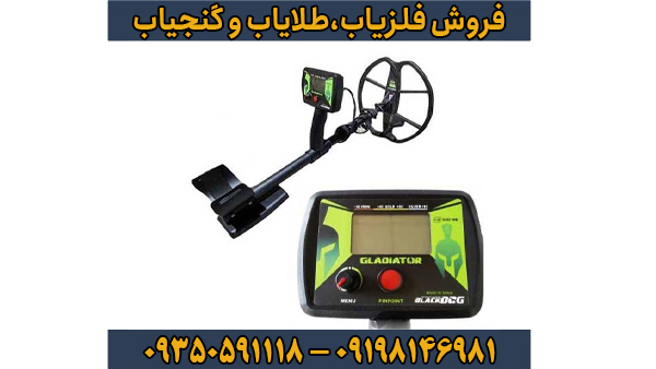 معرفی تخصصی فلزیاب بلک داگ گلادیاتور Black Dog Gladiator: قدرت بی‌نظیر در عمق‌یابی و تفکیک