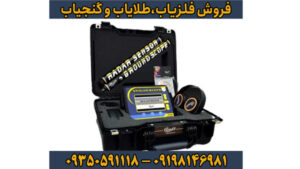 فلزیاب گراند اسکوپ؛ قدرتمندترین سیستم تصویربرداری سه بعدی برای کشف دفینه