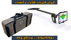 راهنمای جامع فلزیاب UIG Ground Scanner؛ قدرتمندترین اسکنر زمین برای کشف گنج و حفاری حرفه‌ای