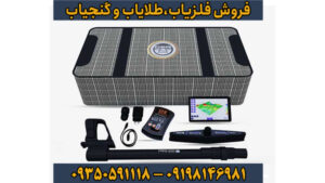 راهنمای جامع فلزیاب UIG Ground Scanner؛ قدرتمندترین اسکنر زمین برای کشف گنج و حفاری حرفه‌ای