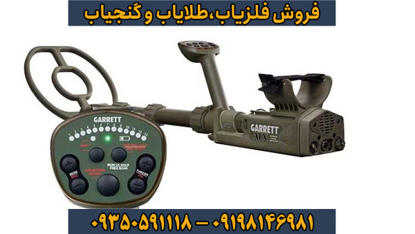 فلزیاب گرت ای تی ایکس (Garrett ATX): بررسی تخصصی، عمق یابی، طلایابی و کاربرد در آب و خاک‌های معدنی